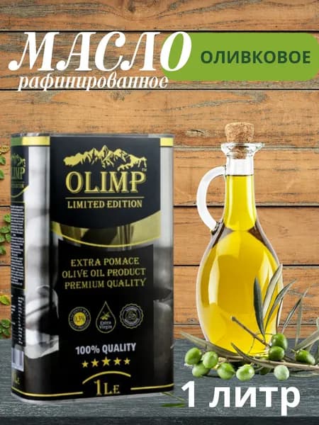 Оливковое масло для жарки и для салатов, нерафинированное 1л, Греция, Green Label