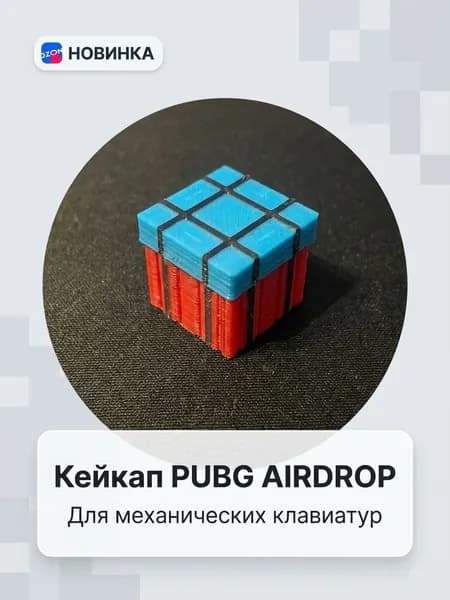 Keycap PUBG Airdrop 3D Печать