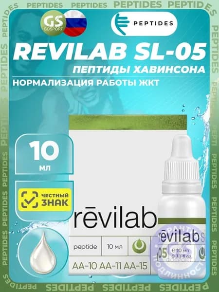 Revilab SL-05 - для желудочно-кишечного тракта капли 10 мл