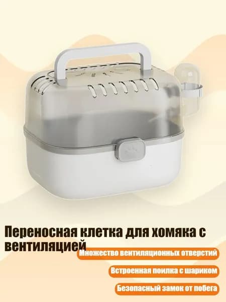 Переносная клетка для хомяка с вентиляцией, Серый