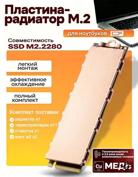 Радиатор для SSD M2 дисков, медная пластина для охлаждения жесткого диска NMVe