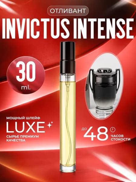 XOXO PARFUMER Наливная парфюмерия Invictus Intense Кубок отливант Инвиктус 30 мл