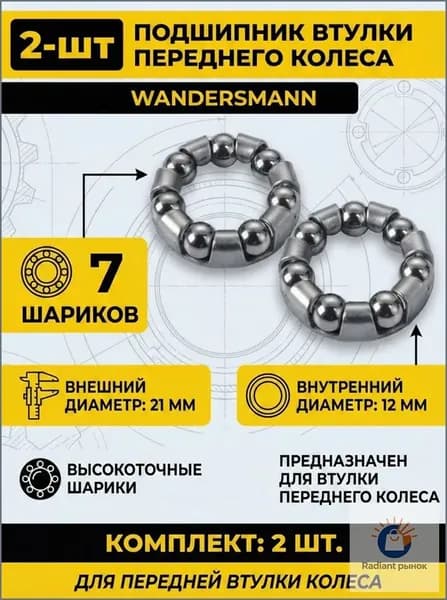 Подшипник втулки переднего колеса 21 мм 7 шариков