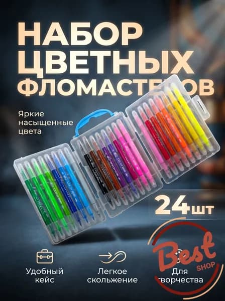 Набор фломастеров, 24 шт.