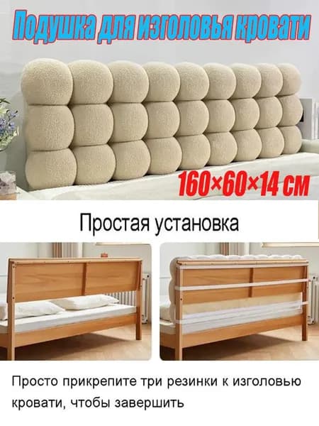 Изголовье кровати,14х160х60см
