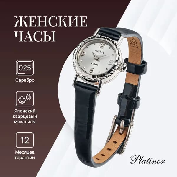 Platinor, Часы наручные серебряные женские "Злата" 44100.206