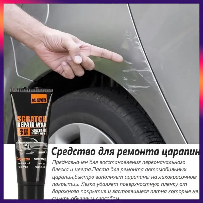 IkoloL Средство для ремонта царапин, цвет: разноцветный, 120 мл, 1 шт.