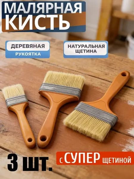 Кисти малярные плоские 45 75 95 мм (3шт)
