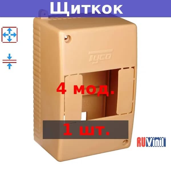 68024К Тусо Щиток о/п под автоматический выкл. на 4 модуля, IP30, коричневый