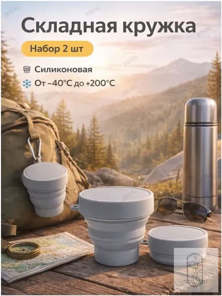 Складная силиконовая кружка для воды, набор 2 шт., портативная, телескопическая, для путешествий и походов
