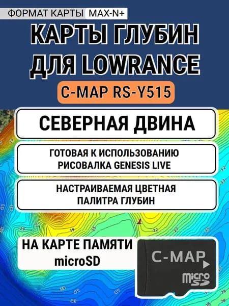 Карта для Lowrance Северная Двина, Кенозеро C-MAP MAX-N+ RS-Y515