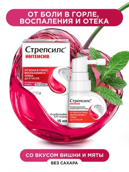 Стрепсилс Интенсив Спрей со вкусом вишни и мяты от боли в горле, 15 мл