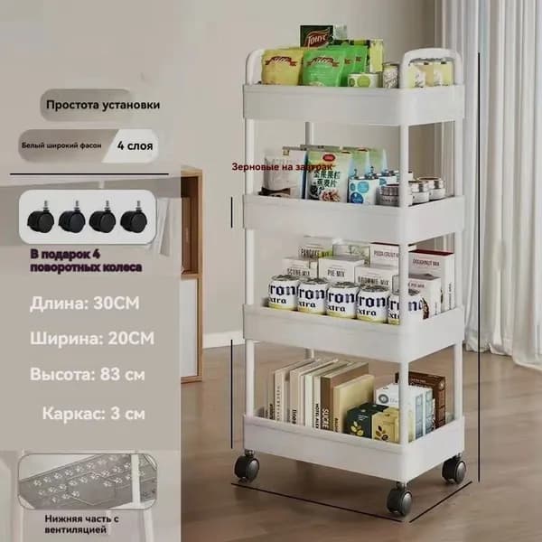 Этажерка, 4 секц., Пластик, 30х21х82 см
