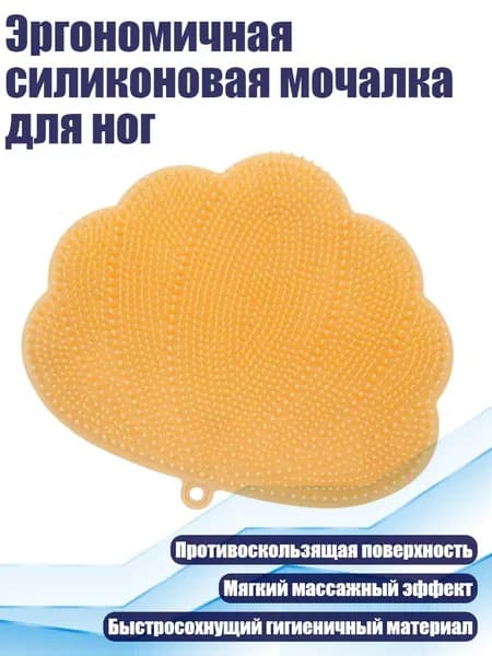 Эргономичная силиконовая мочалка для ног, Желтый