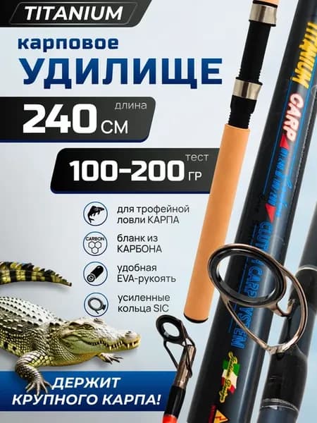 Карповое удилище штекерное 240см крокодил премиум
