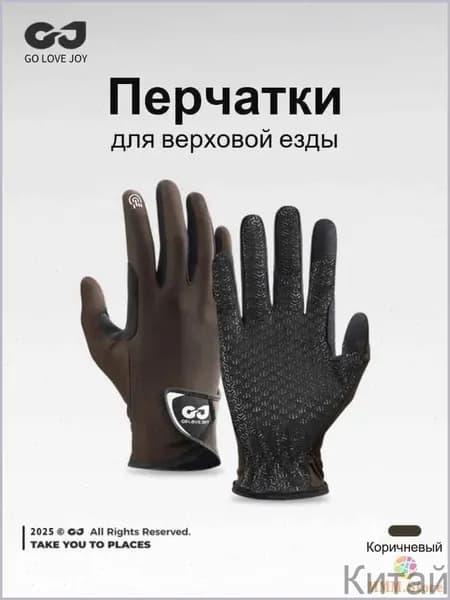 Силиконовые перчатки для верховой езды XJ
