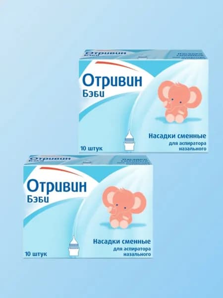 Отривит бэби (жесткие) насадки сменные для аспиратора назального 10