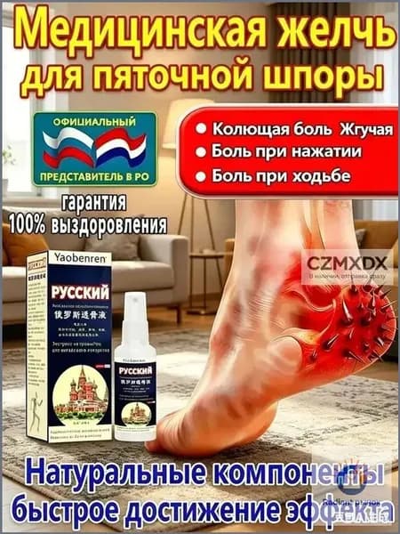 Желчь Медицинская Для Пяточной Шпоры