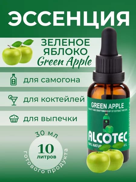 Эссенция Зеленое яблоко ароматизатор пищевой, 30 мл