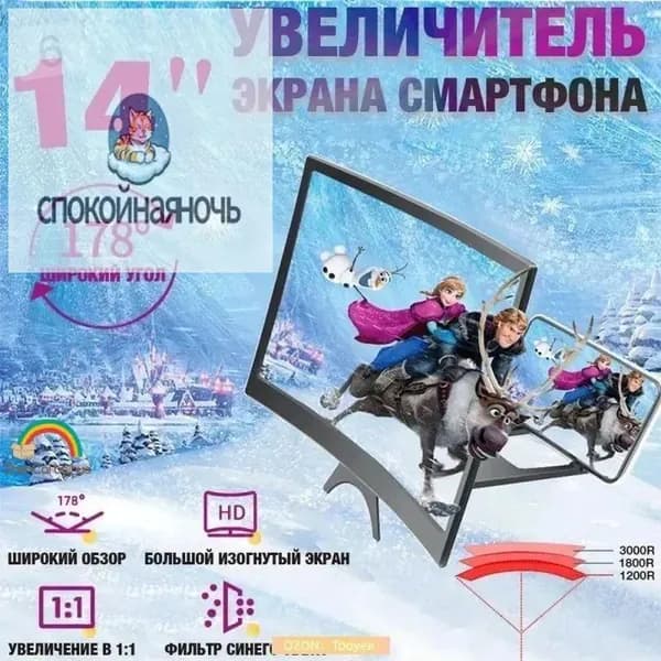Увеличитель экрана смартфона