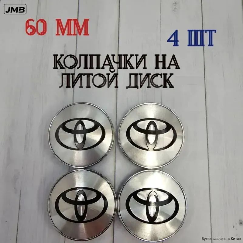 Колпаки на колеса, 6", 4 шт.