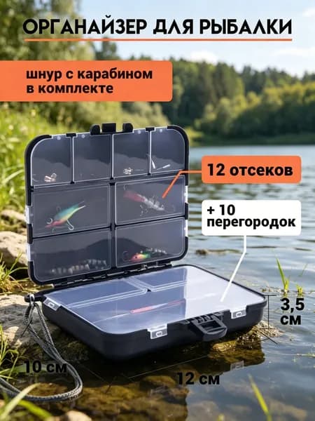 Коробка рыболовная, органайзер для приманок, кейс рыболовный.
