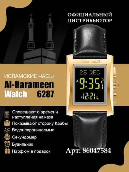 Исламские часы Al Harameen 6287FGBL с временами намазов
