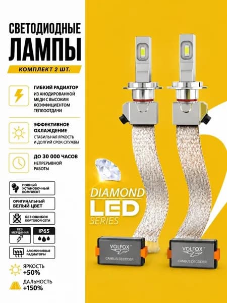Светодиодные лампы DIAMOND цоколь H1, с обманкой