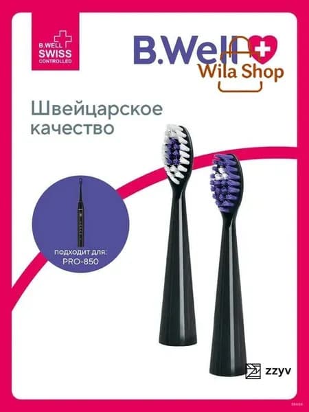 Сменные насадки для электрической звуковой зубной щетки PRO-850, черные, 2 шт