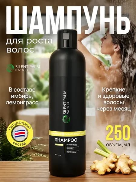 Шампунь для роста волос с имбирем и лемонграссом