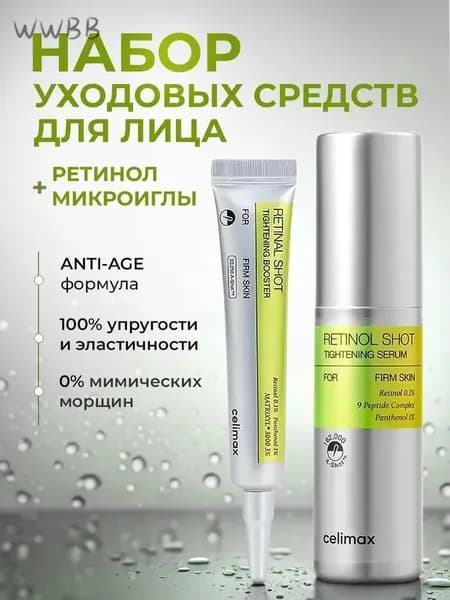 Набор Celimax: Vita-A (ретинальдегид) укрепляющий усилитель, 15 мл + Vita-A (ретинол) уплотняющая эссенция, 30 мл.