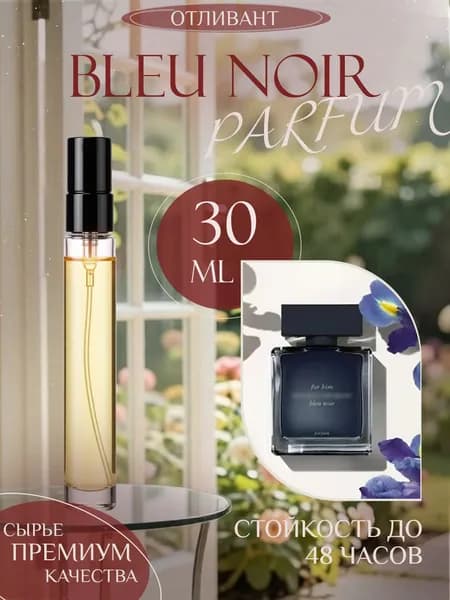XOXO PARFUMER Наливная парфюмерия Bleu Noir Блю Нуар 30 мл