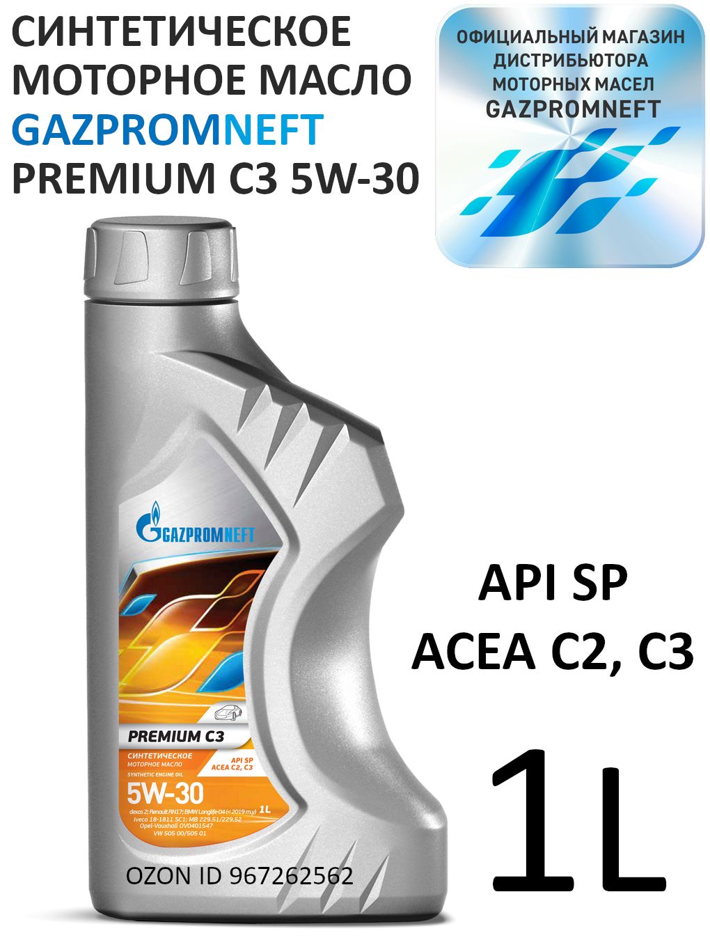 Gazpromneft Premium C3 5W-30 Масло моторное, Синтетическое, 1 л