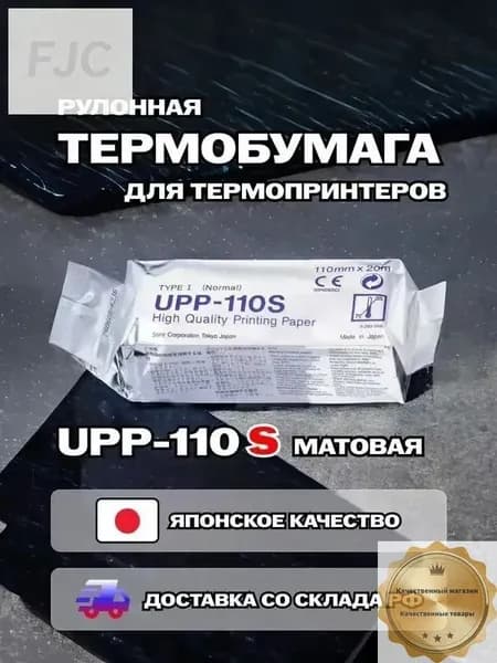 Бумага для принтера