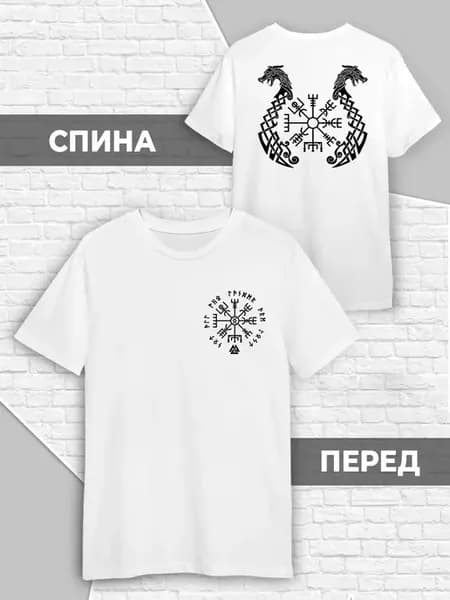 Футболка Скандинавская Язычество Руны Викинги Valhalla