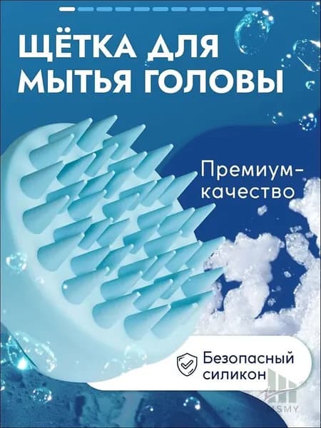 Силиконовая массажная щетка для головы в популярном голубом оттенке
