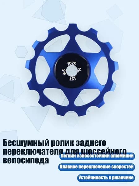 Бесшумный ролик заднего переключателя для шоссейного велосипеда, - 13Т Синий
