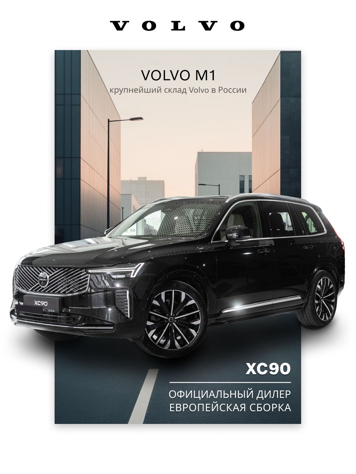 Автомобиль Volvo XC90 B5 2.0 AT (250 л.с.) 4WD II Рестайлинг 2 Ultra 2026 черный , ( салон бежевый )