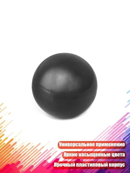 Шарик для шейкера
