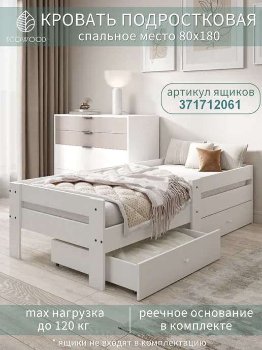 Кровать подростковая детская Флорида 80х180 белая