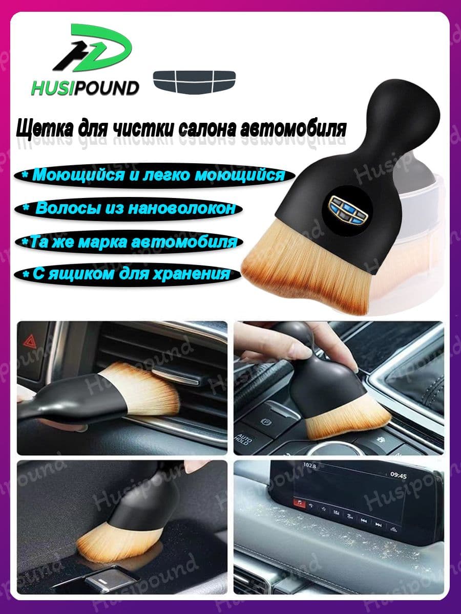 Щетка автомобильная, длина: 10 см