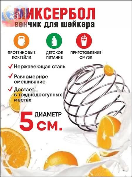 Шарик для шейкера, 100 мл