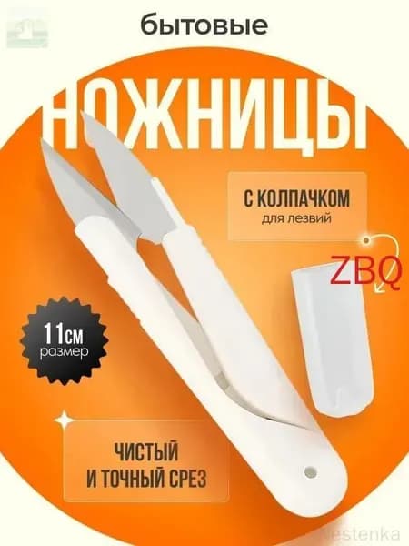 Ножницы + чехол, швейные, для обрезки ниток; Распарыватель для швов; Сниппер; Перекусы, Рыболовные ножницы для лески