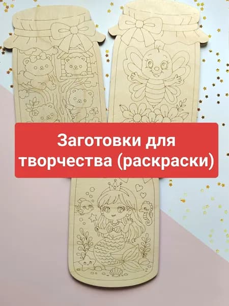 Набор для творчества ,, Лето в банке,,. Набор 3 штуки (не раскрашенные). Размер 14см*11.5см. Подходит для совместного творчества .