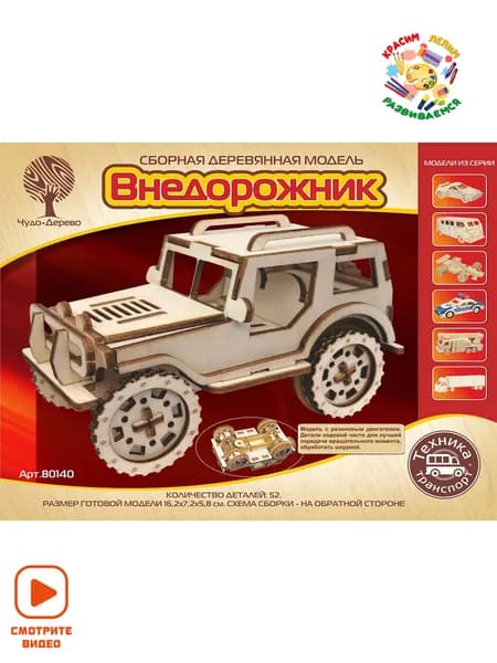 Сборная игрушка конструктор Внедорожник с резино-двигателем