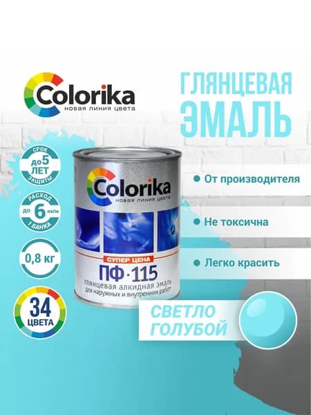 Эмаль ПФ-115 Colorika, краска по металлу и дереву, глянцевая, Светло-голубой, 0.8 кг