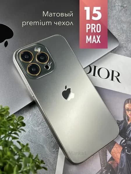Матовый защитный чехол для iPhone 15 Pro Max