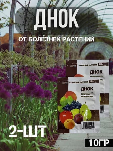 Днок от болезней растений