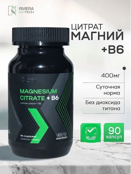 Магния цитрат с витамином В6 в капсулах для сна, 90 шт.