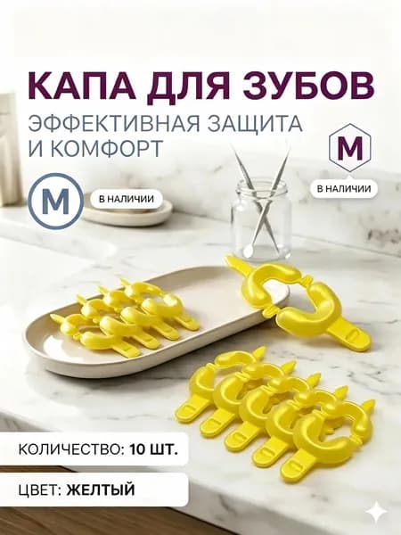 Аппликационные ложки (капы) Sherbet Dual Arch Trays размер M (10 шт)